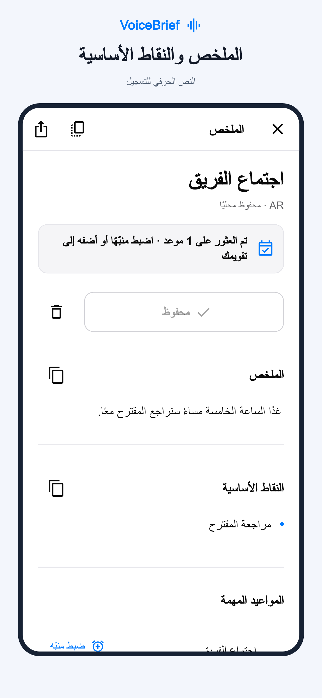 الملخص والنقاط الأساسية
